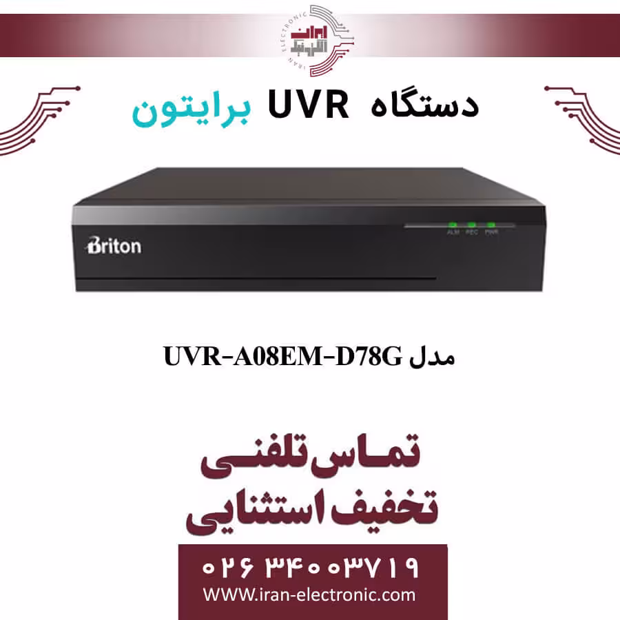 دستگاه UVR برایتون 8 کانال مدل Briton UVR-A08EM-D78G