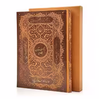 گلستان سعدی، نشر گویا (وزیری، گلاسه و تحریر، طرح چرم، قابدار)