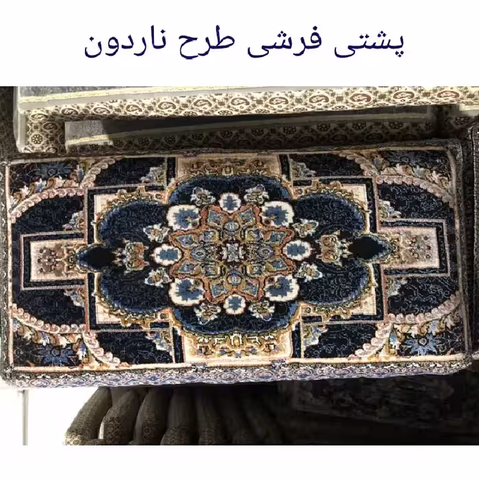 پشتی فرشی 700شانه پرزی یونولیتی