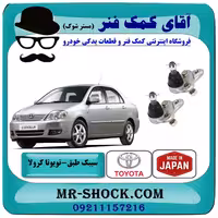 سیبک طبق تویوتا کرولا 2005-2007 برند ساخت ژاپن