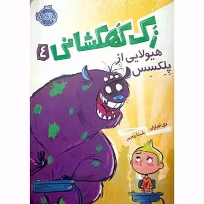 زک کهکشانی 4 هیولایی از پلکسس