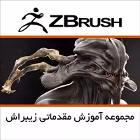 مجموعه آموزش مقدماتی زیبراش