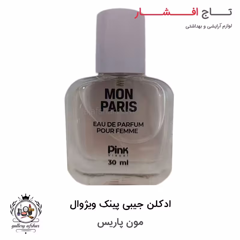 عطر جیبی پینک ویژوال مون پاریس 30 میلی لیتر