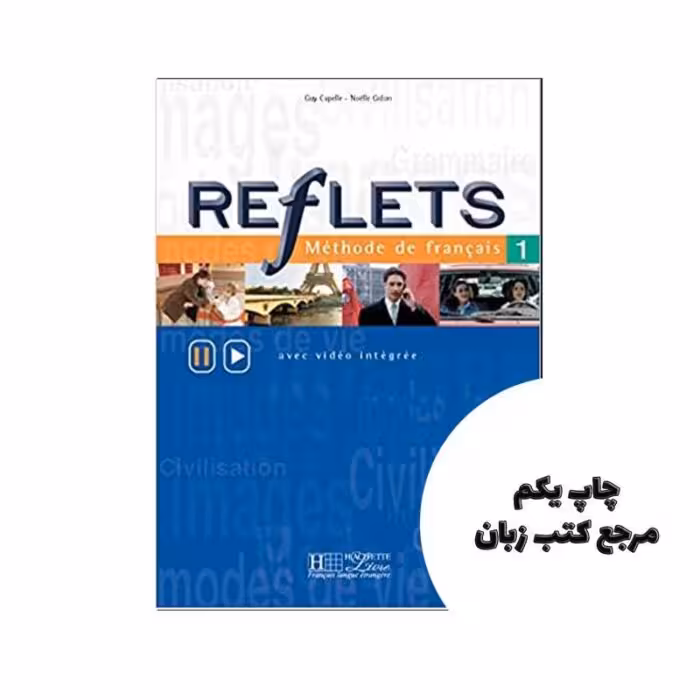Reflets 1 کتاب نویسنده Noëlle Gidon