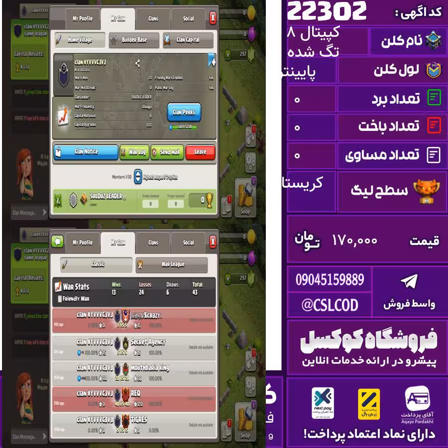 کلن کلش اف کلنز نام تگ شده کپیتال 8 لول پایینتر تعداد برد 13 سطح لیگ کریستال کد 22302