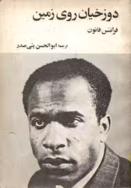 دوزخیان روی زمین