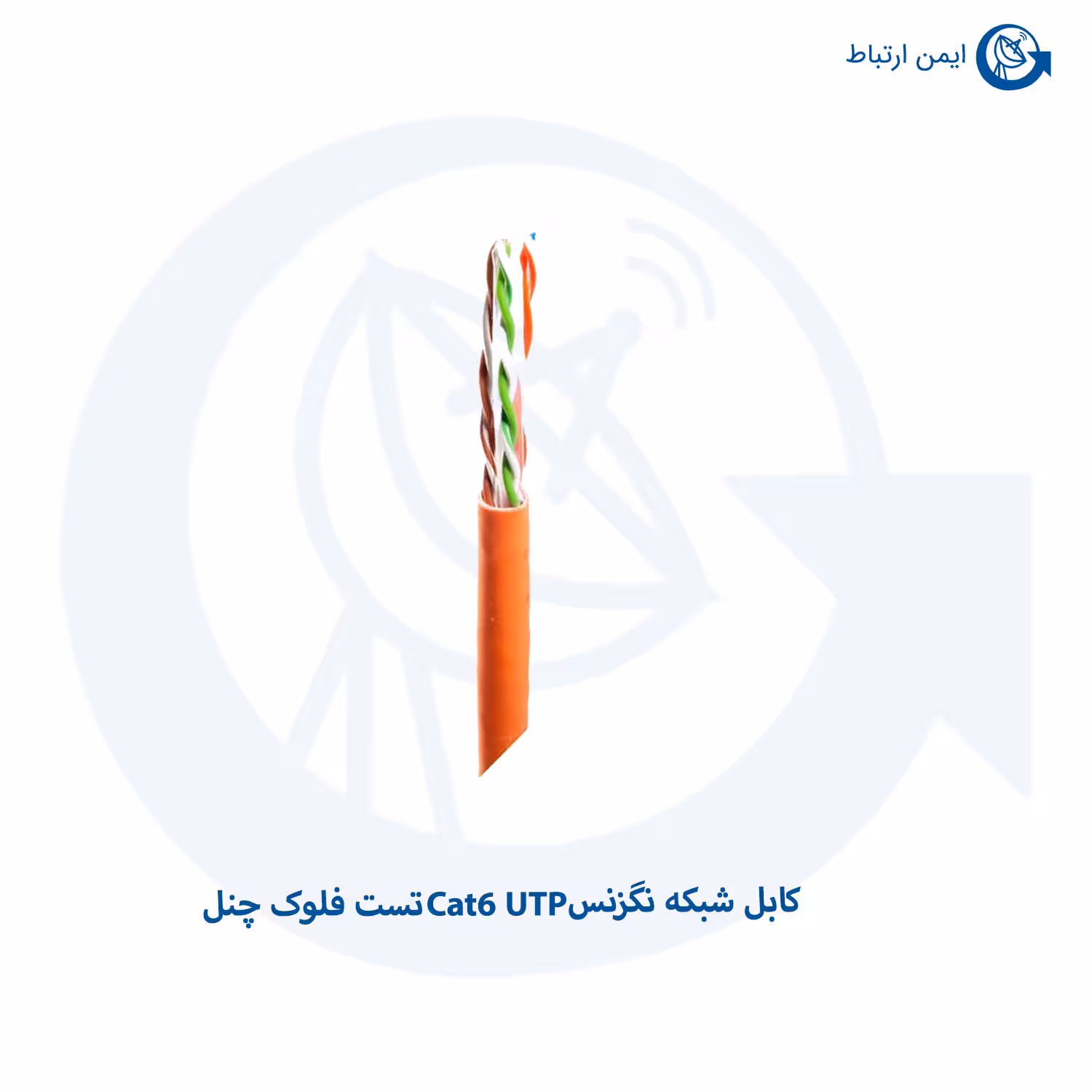 کابل شبکه نگزنس Cat6 UTP تست فلوک چنل