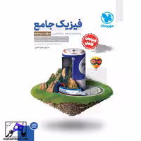 فیزیک پایه تجربی مهروماه با پاسخنامه رایگان