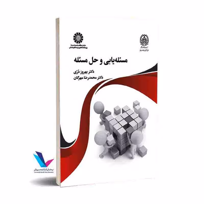 مسئلهیابی و حل مسئله