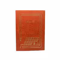 دفتر رحلی روزنامه منهاج 200 برگ