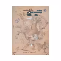 مبتکران شیمی یازدهم تک جلدی واجب