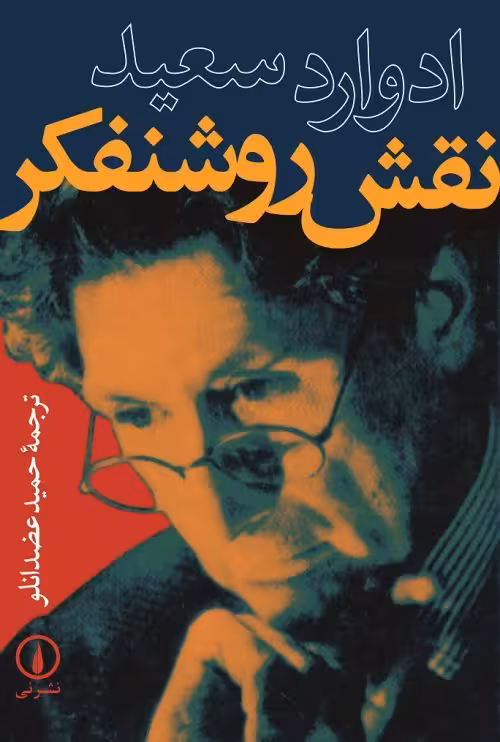 نقش روشنفکر