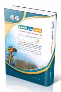 نقشه برداری و اطلاعات مکانی