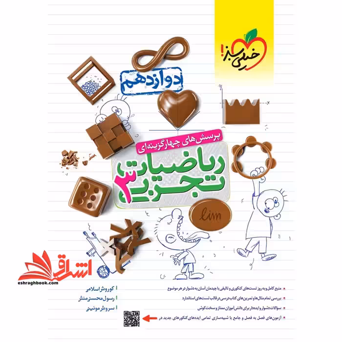 تست ریاضیات 12 دوازدهم تجربی تست - فروشگاه کتاب اشراق