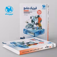 فیزیک دوازدهم تجربی جامع جلد سوال پاسخنامه مهروماه