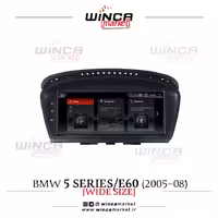 مانیتور فابریک اندروید بی ام و سری 5 مدل های (2005 تا 2008) اتاق BMW E60