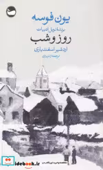 کتاب روز و شب نشر وال