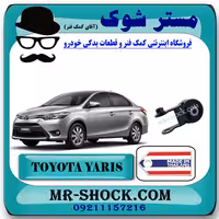 دسته موتور عقب تویوتا یاریس 2014-2017 برند ساخت تایلند با بهترین قیمت