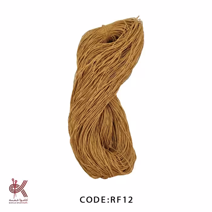 نخ رافیا کاغذی عسلی 396 گرمی کد 12