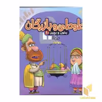 کتاب بخون و بچین (10) طوطی بازرگان اثر مهدی مردانی نشر آریا نوین