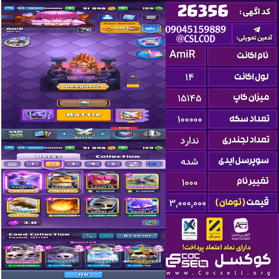 اکانت کلش رویال لول 14 تعداد کارت مکس 10 تعداد جم 500 تغییرنام 1000 کد 26356