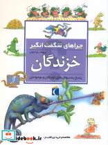 کتاب خزندگان