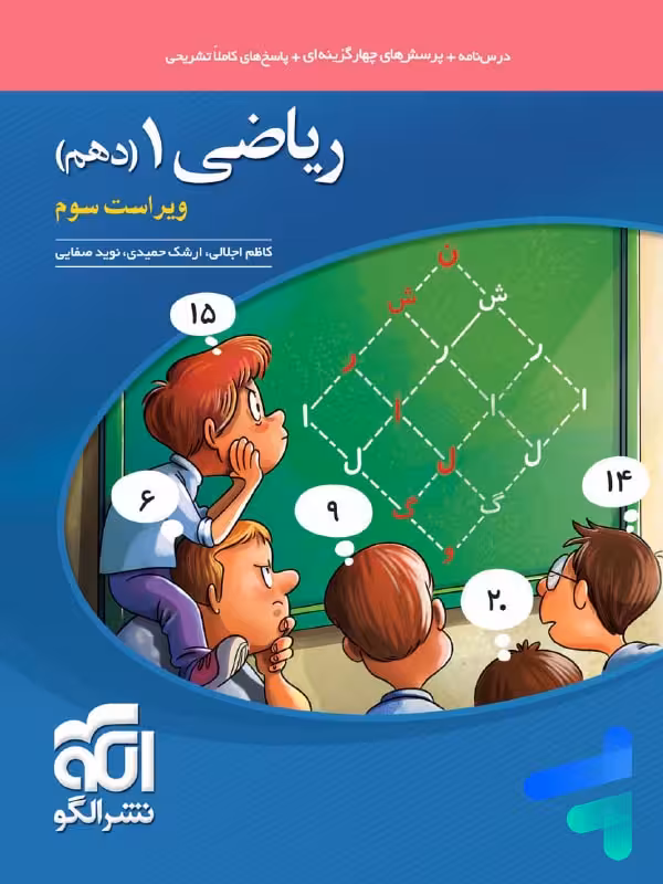 ریاضی دهم تست الگو