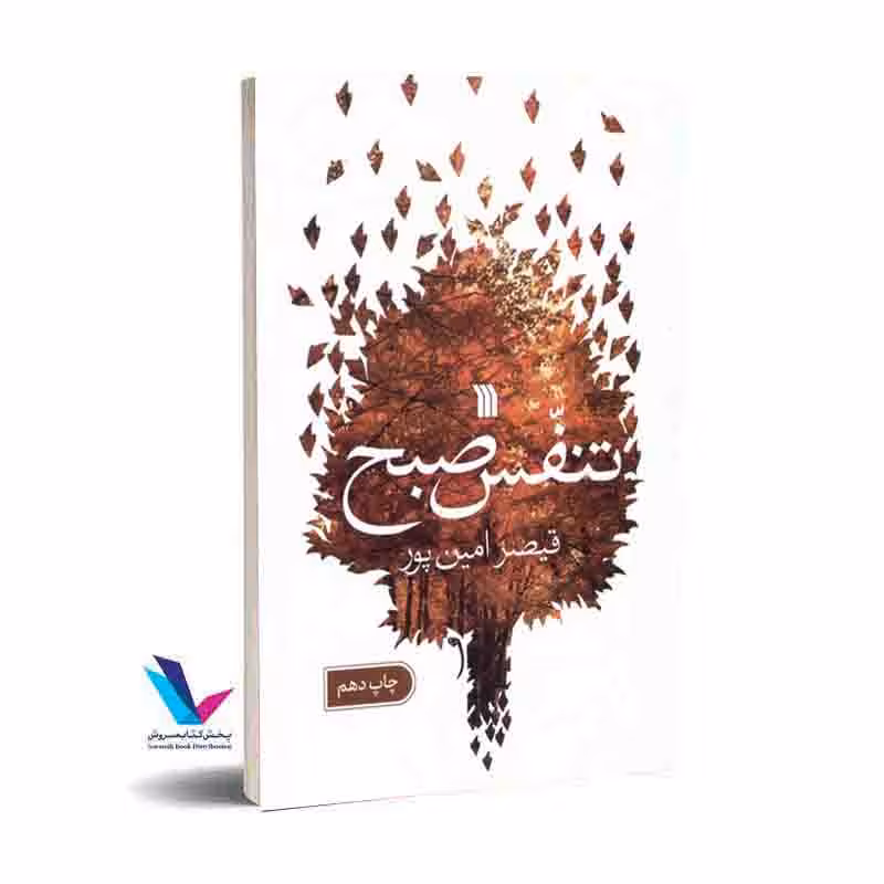 تنفس صبح