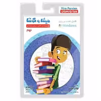 نرم افزار آموزشی مجموعه کامل دروس پایه‌ی نهم میشا و کوشا