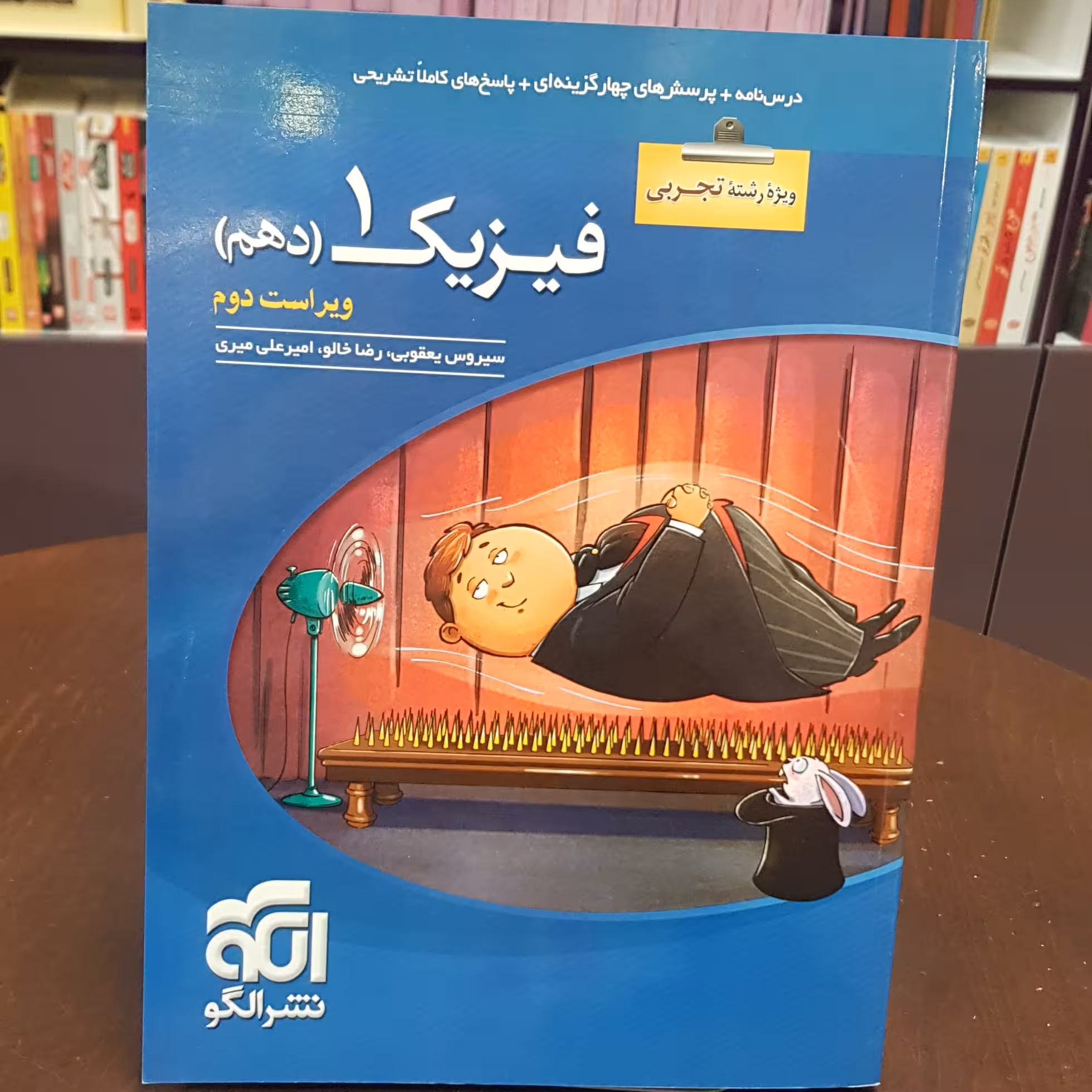 نشر الگو  فیزیک 1   دهم تجربی