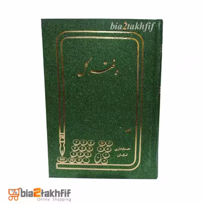 دفتر کل رحلی بزرگ
