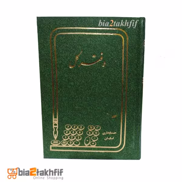 دفتر کل رحلی بزرگ