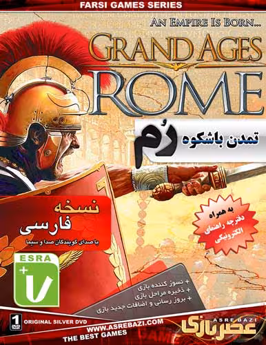 بازی دوبله فارسی تمدن با شکوه رم