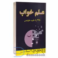کتاب علم خواب اثر مریان کارینچ و رونالد ال کاتلر انتشارات جاجرمی