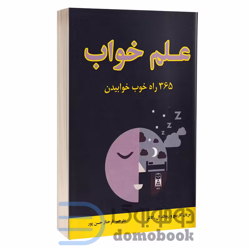 کتاب علم خواب اثر مریان کارینچ و رونالد ال کاتلر انتشارات جاجرمی
