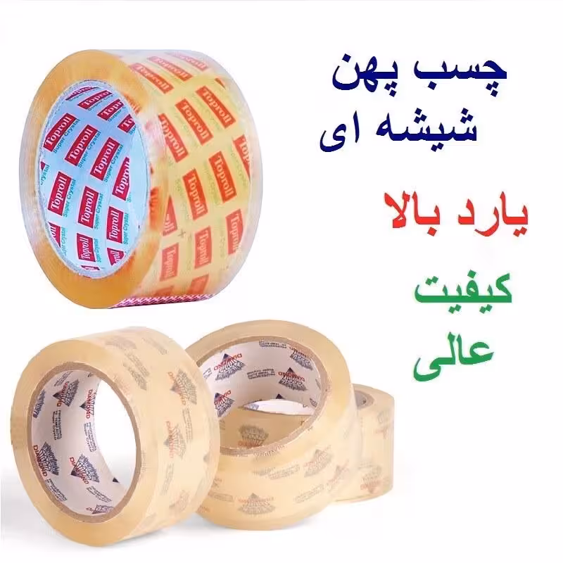 چسب پهن کاسپین یارد بالا شیشه ای نوار چسب شیشه ای پهن کیفیت عالی چسبندگی قوی