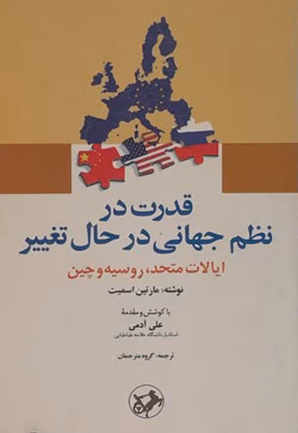 قدرت در نظم جهانی درحال تغییر