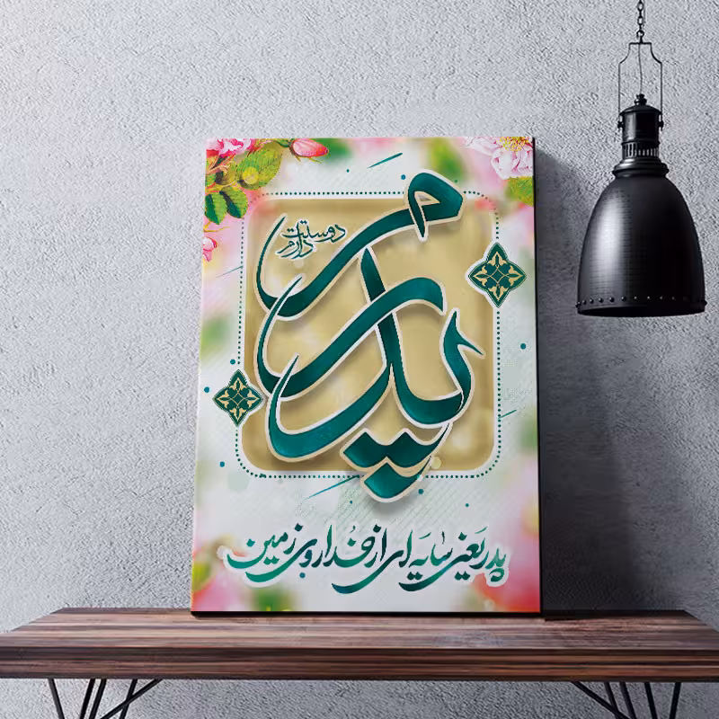 تابلو شاسی مدل هدیه روز پدر کد S130