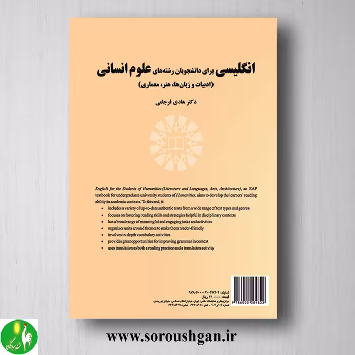 کتاب انگلیسی برای دانشجویان رشته های علوم انسانی اثر هادی فرجامی
