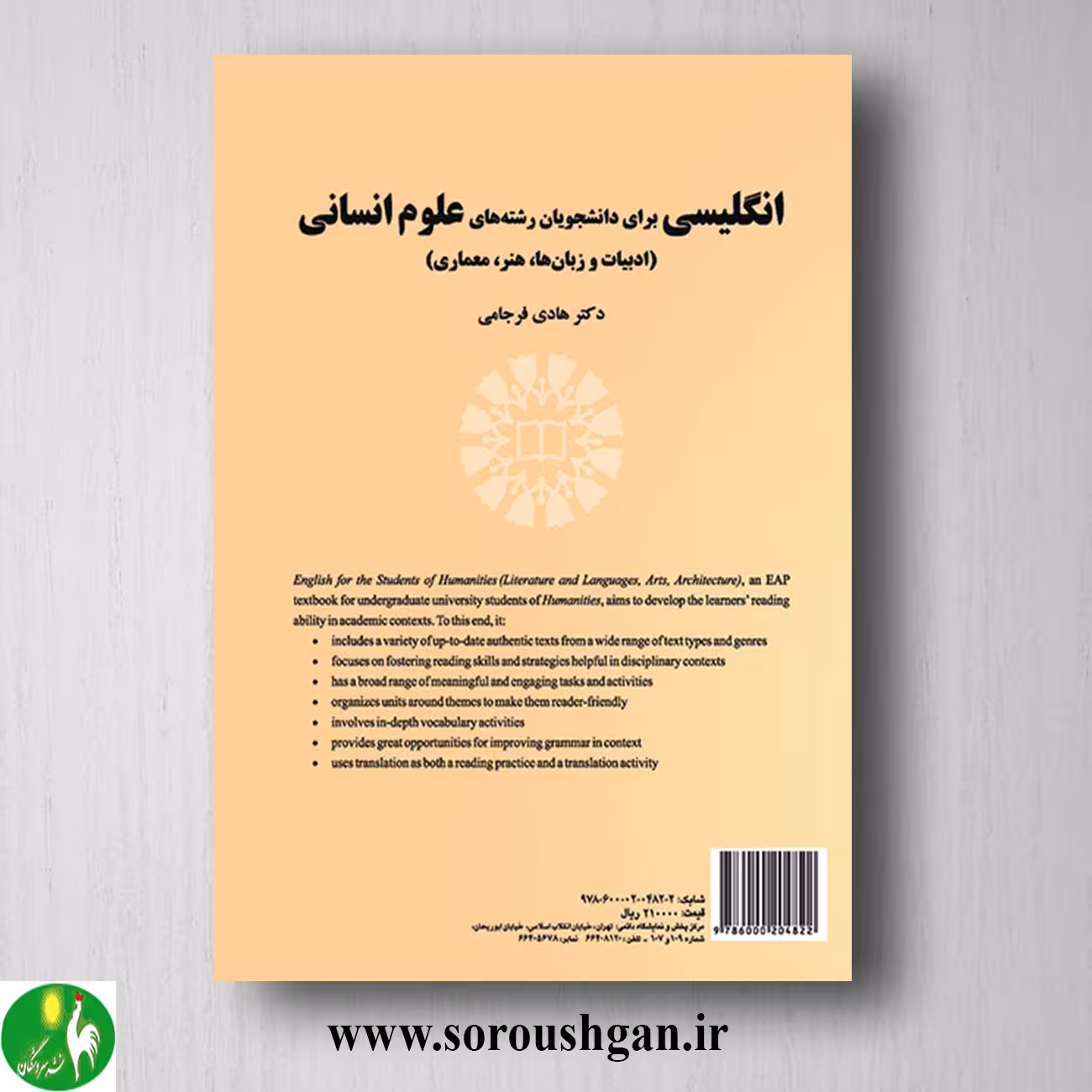 کتاب انگلیسی برای دانشجویان رشته های علوم انسانی اثر هادی فرجامی