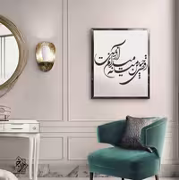 شابلون دیواری خط نگاره کد 886