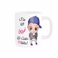 خرید ماگ-لیوان   اسم شخصی  فردین کد 012461