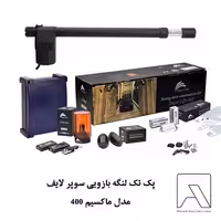 پک تک لنگه بازویی سوپر لایف مدل ماکسیم 400