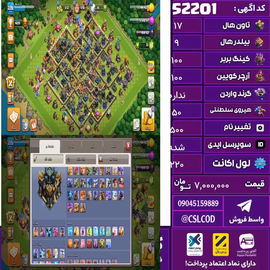 اکانت کلش لول 220 تاون 17 لول 100 کویین 100 واردن رویال چمپیون 50 شاهزاده مینیون 90 تغییرنام 500 کد 52201
