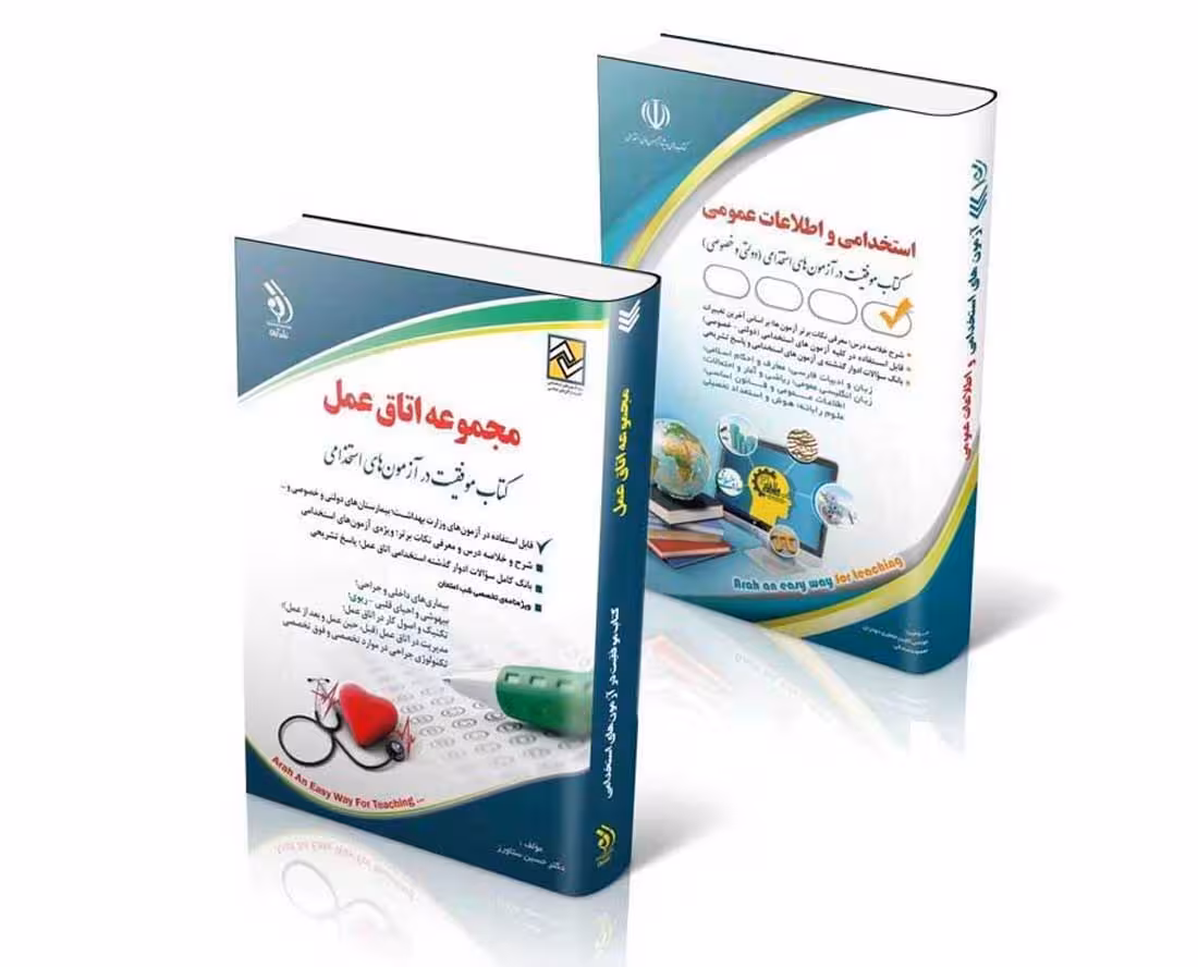 پکیج استخدامی اتاق عمل ویژه آزمون استخدامی وزارت بهداشت 1404
