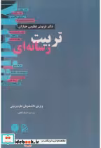 قیمت و خرید کتاب تربیت رسانه ای اثر فرنوش عظیمی خبازان | ایده بوک