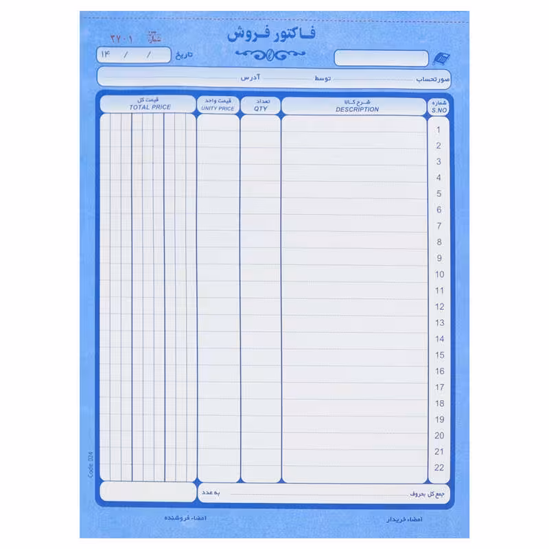 فاکتور فروش دو برگی رنگی Matin 20*28cm بزرگ کد 24