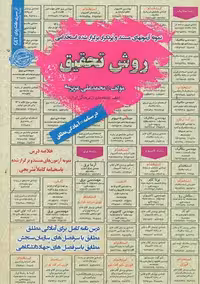 استخدامی روش تحقیق سامان سنجش