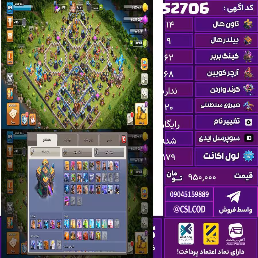 اکانت کلش لول 179 تاون 14 لول 62 کویین 68 واردن  رویال چمپیون 20 شاهزاده مینیون 43 تغییرنام رایگان کد 52706