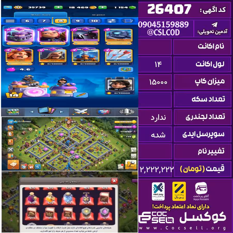 اکانت کلش رویال لول 14 تعداد کارت مکس . تعداد جم 1150 تغییرنام رایگان کد 26407
